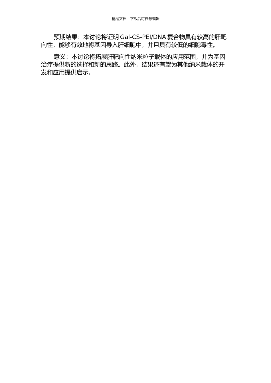 DNA复合物的肝靶向性基因转导研究的开题报告_第2页