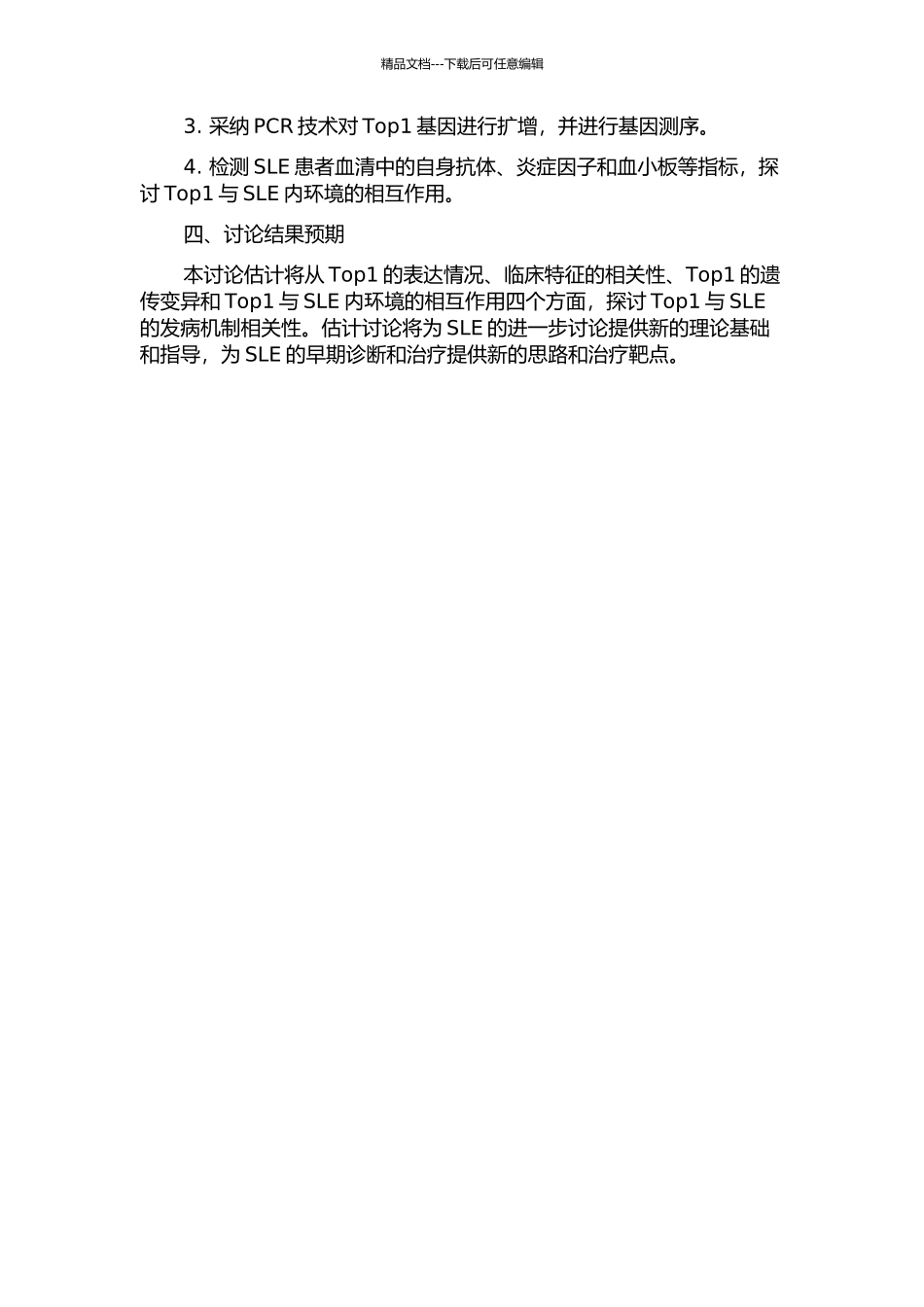 DNA拓朴异构酶Ⅰ与系统性红斑狼疮发病机制相关性研究的开题报告_第2页