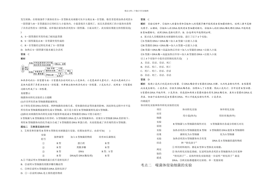 DNA是主要的遗传物质_第2页