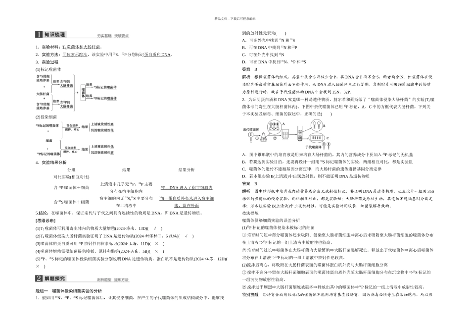 DNA是主要的遗传物质_第3页