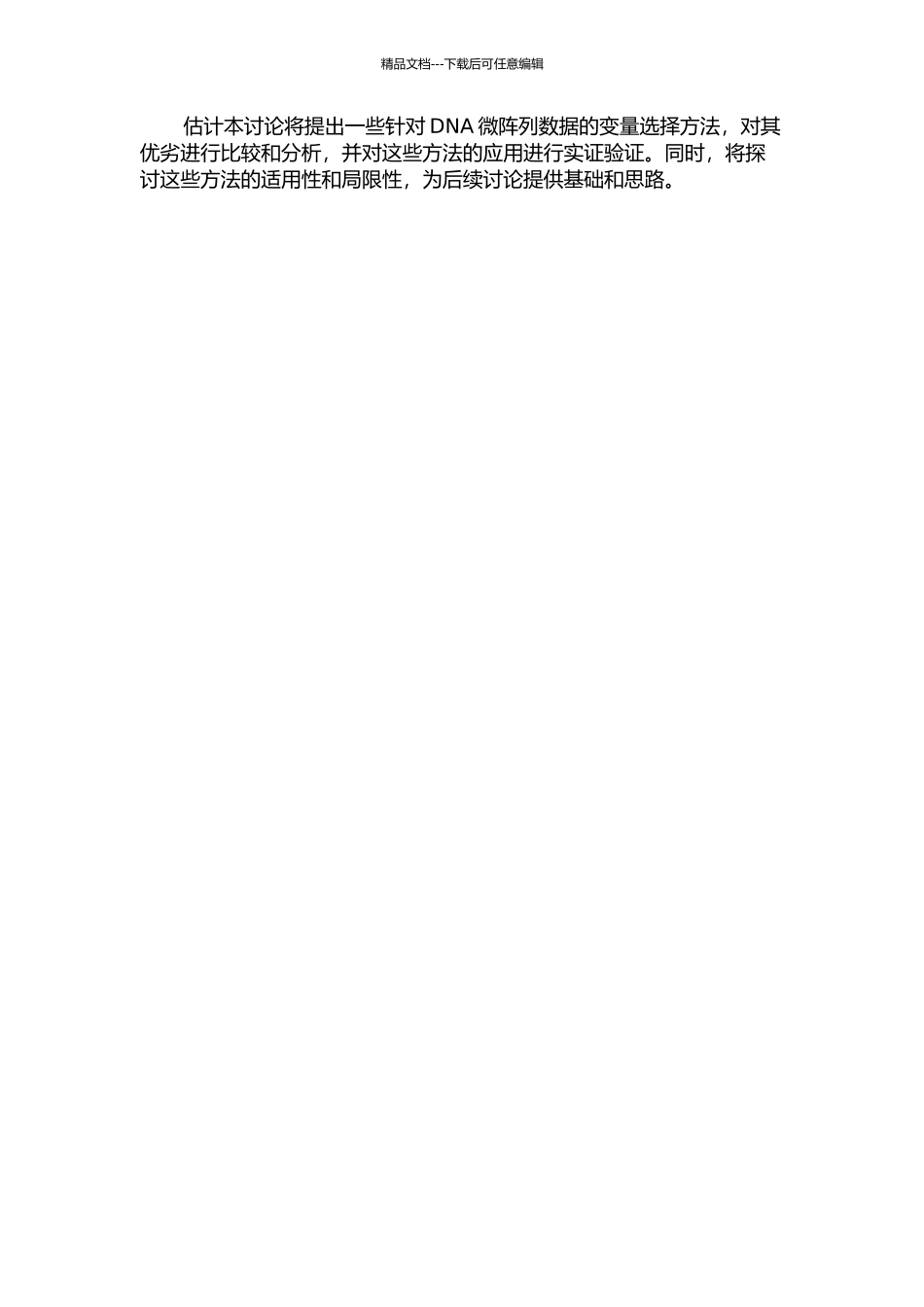 DNA微阵列数据的变量选择方法研究的开题报告_第2页