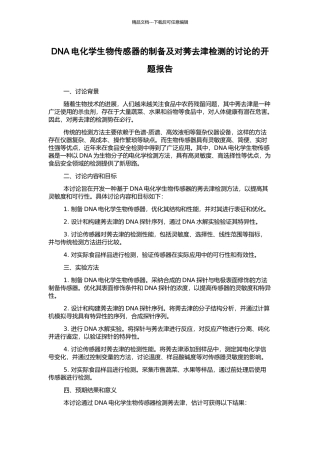 DNA电化学生物传感器的制备及对莠去津检测的研究的开题报告