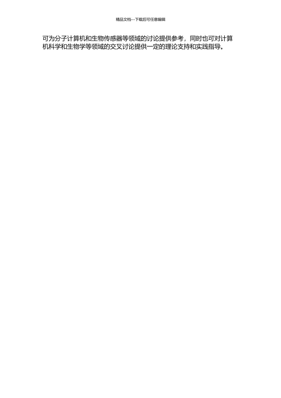 DNA计算在逻辑门中的应用的开题报告_第2页