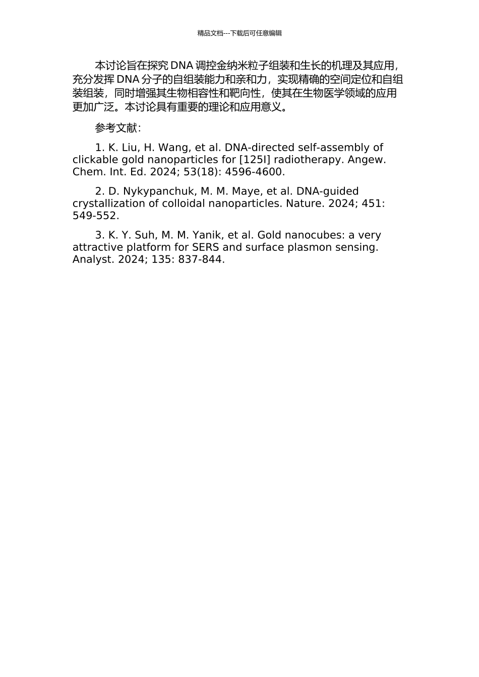 DNA调控金纳米粒子的组装-生长及其应用的开题报告_第2页