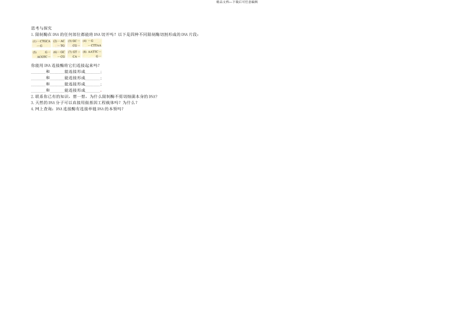 DNA重组技术的基本工具_第3页