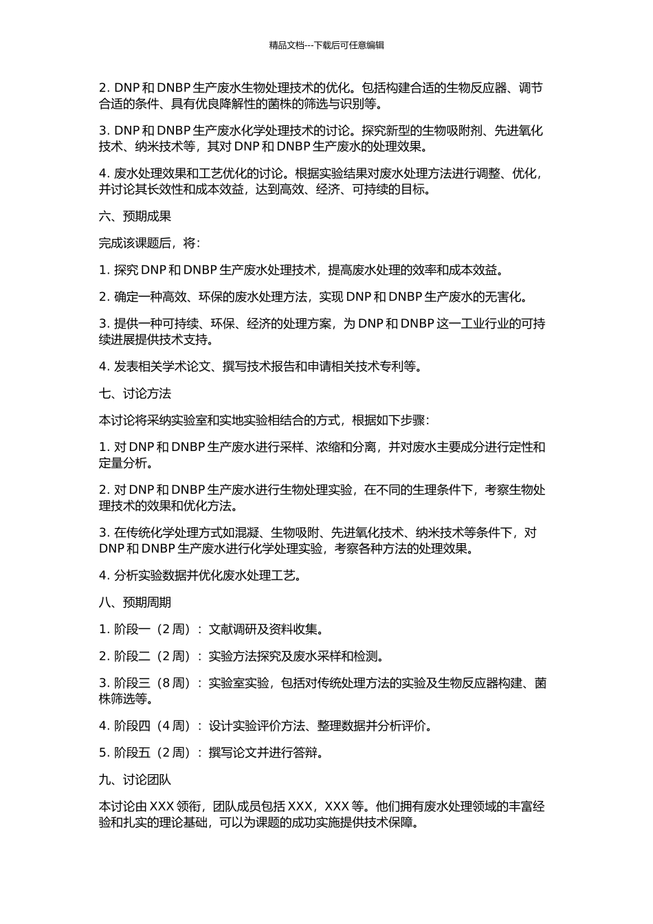 DNP和DNBP生产废水处理技术试验研究的开题报告_第2页