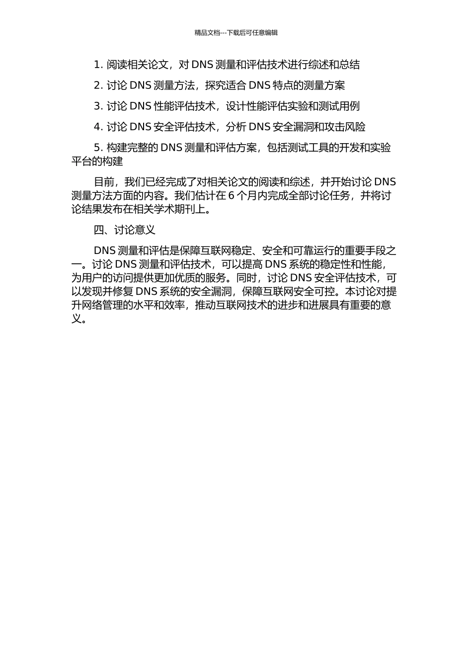 DNS测量与评估若干关键技术研究的开题报告_第2页