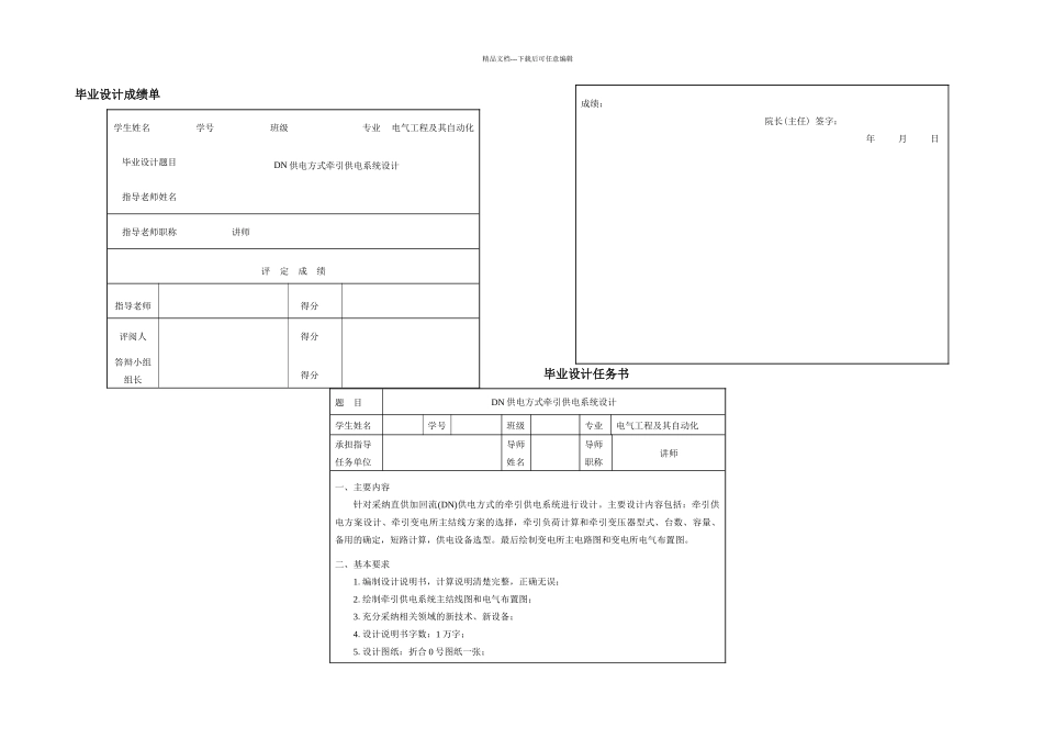DN供电方式牵引供电系统设计_第2页