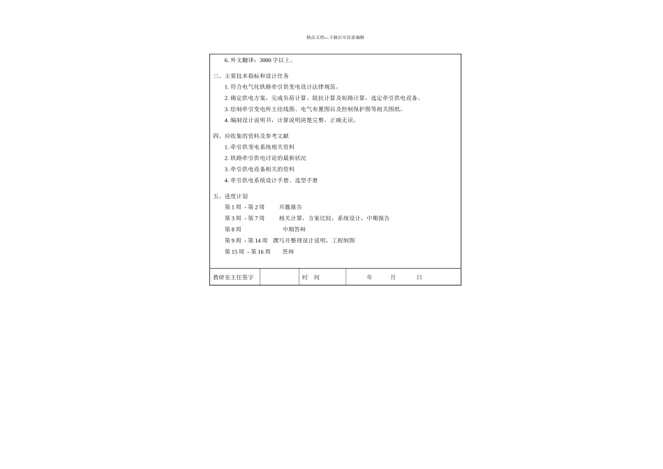 DN供电方式牵引供电系统设计_第3页