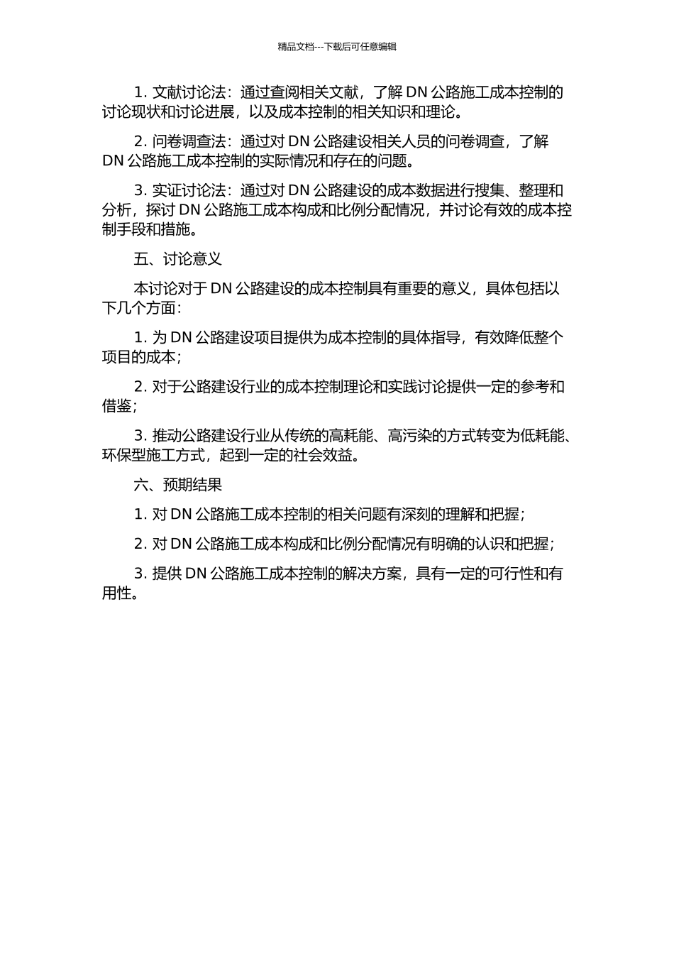 DN公路施工成本控制分析的开题报告_第2页