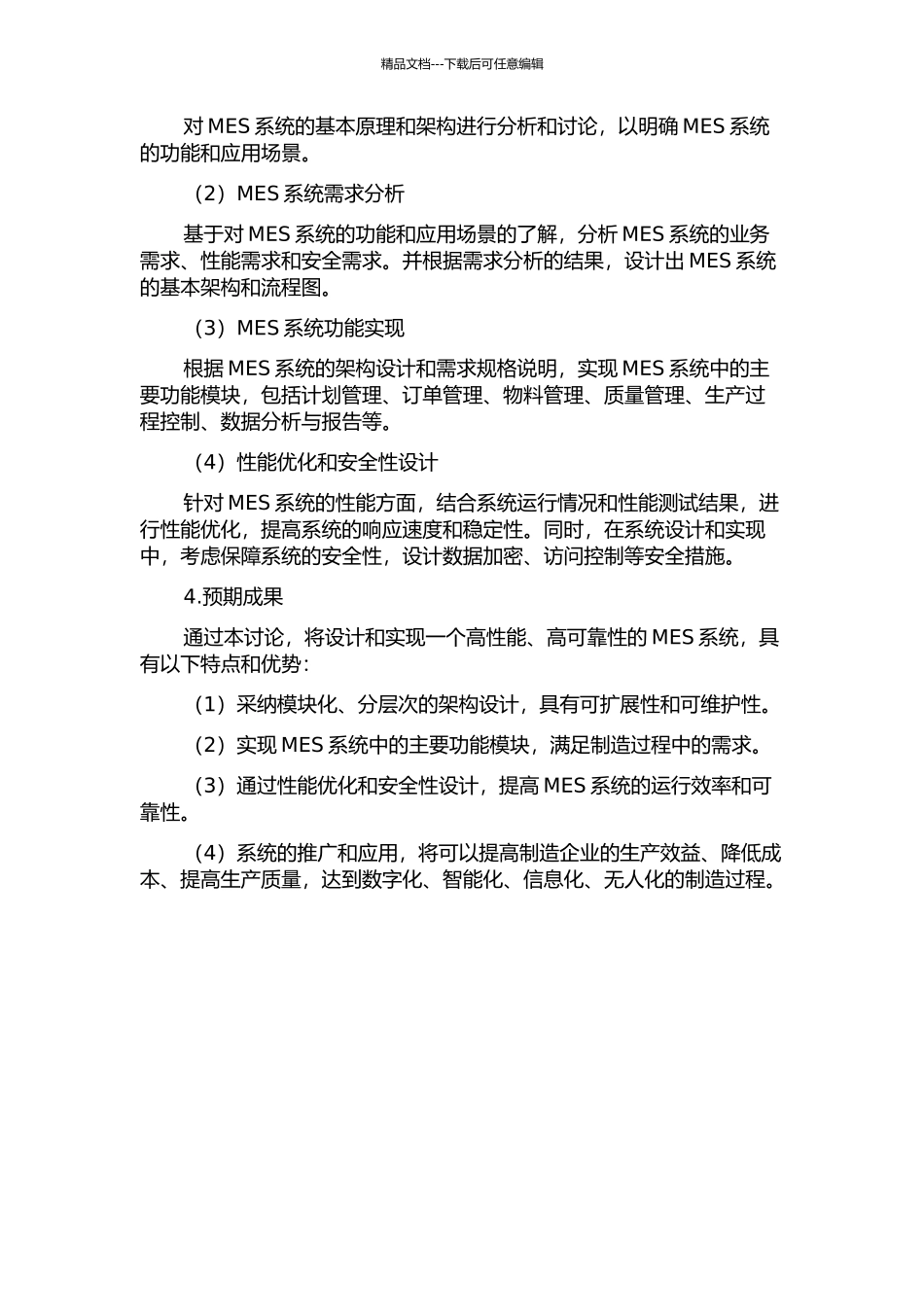DNC制造执行系统的设计与实现的开题报告_第2页