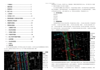 DN顶管施工方案