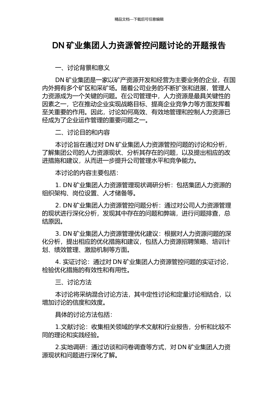 DN矿业集团人力资源管控问题研究的开题报告_第1页