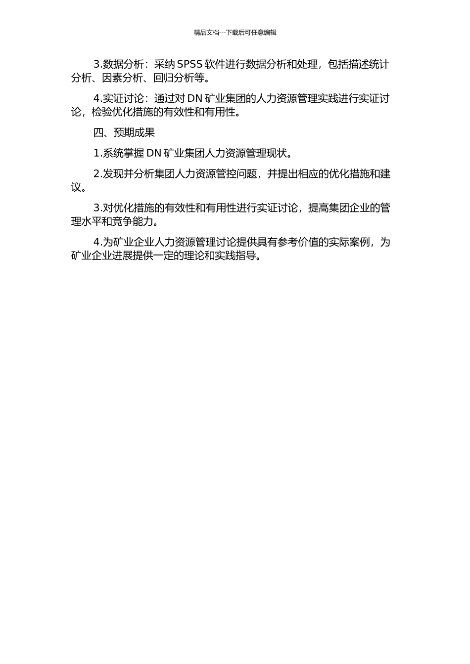 DN矿业集团人力资源管控问题研究的开题报告_第2页