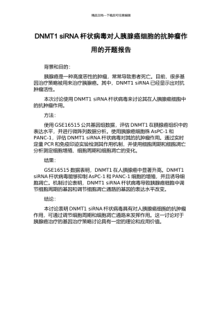 DNMT1-siRNA杆状病毒对人胰腺癌细胞的抗肿瘤作用的开题报告