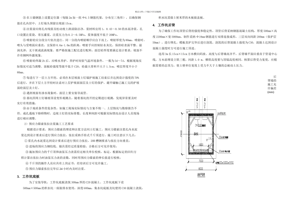 DN泥水平衡顶管施工方案_第3页