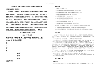 DN泥水平衡顶管施工方案