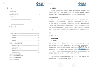 DN钢管顶管施工方案secret