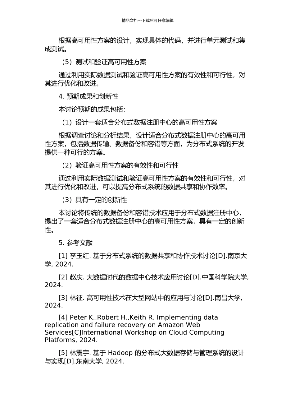 DOA下分布式数据注册中心高可用性研究与设计的开题报告_第2页