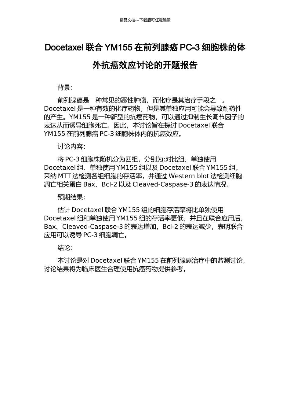 Docetaxel联合YM155在前列腺癌PC-3细胞株的体外抗癌效应研究的开题报告_第1页