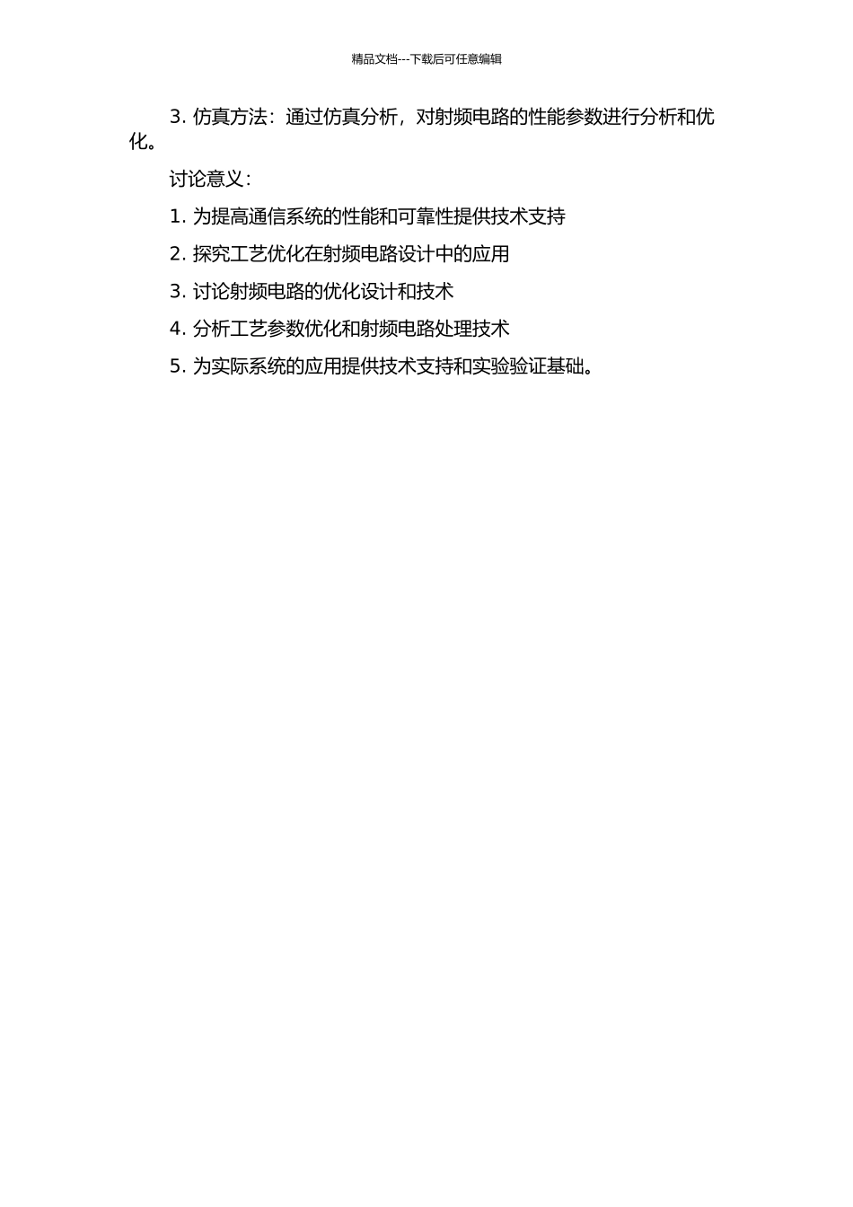 DOE在工艺优化和射频电路优化设计中的应用的开题报告_第2页