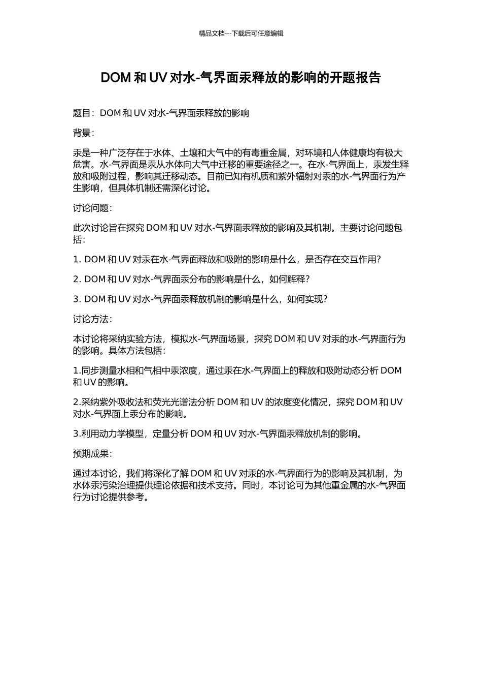 DOM和UV对水-气界面汞释放的影响的开题报告_第1页