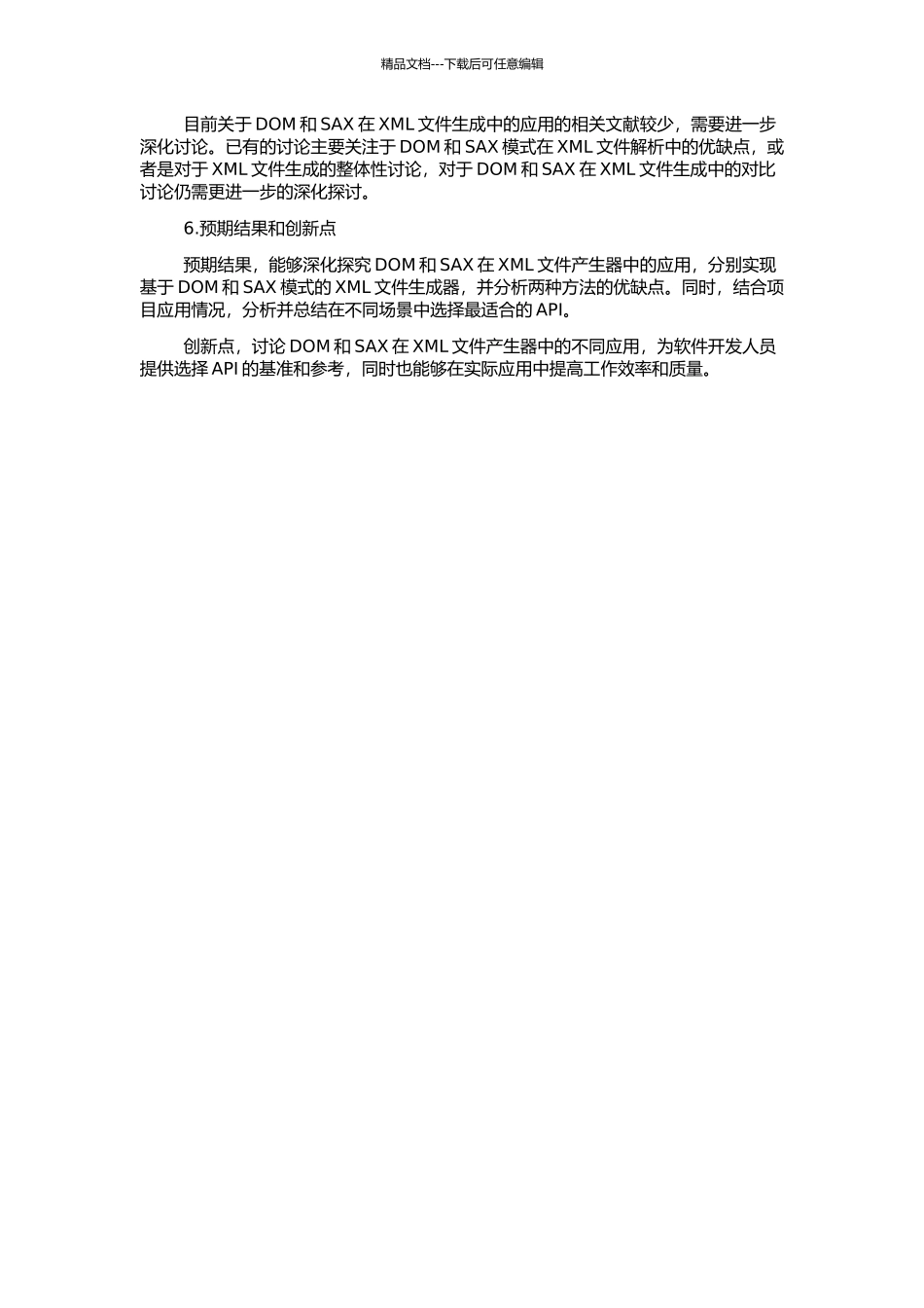 DOM和SAX在XML文件产生器中的应用的开题报告_第2页