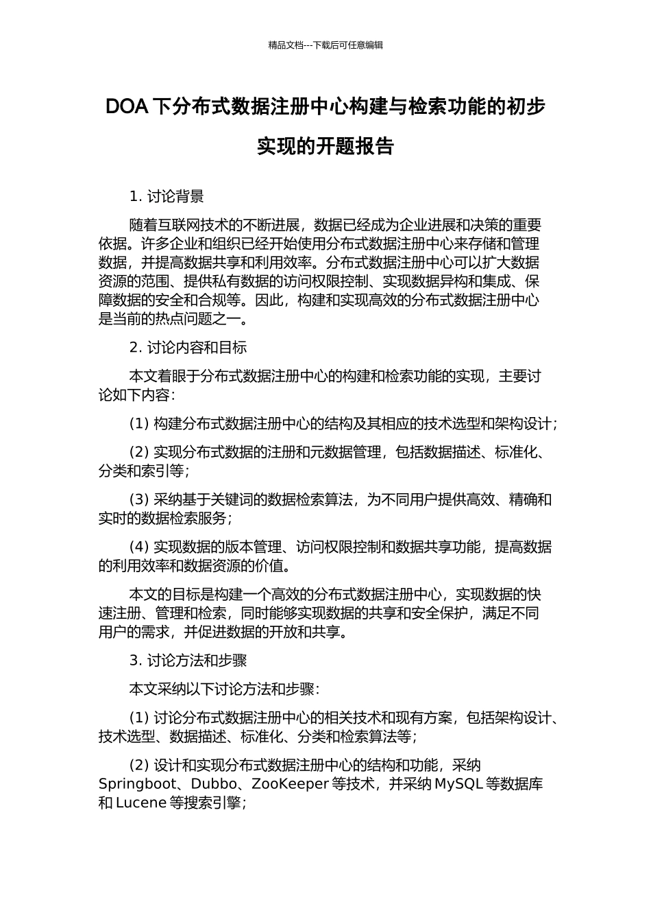 DOA下分布式数据注册中心构建与检索功能的初步实现的开题报告_第1页
