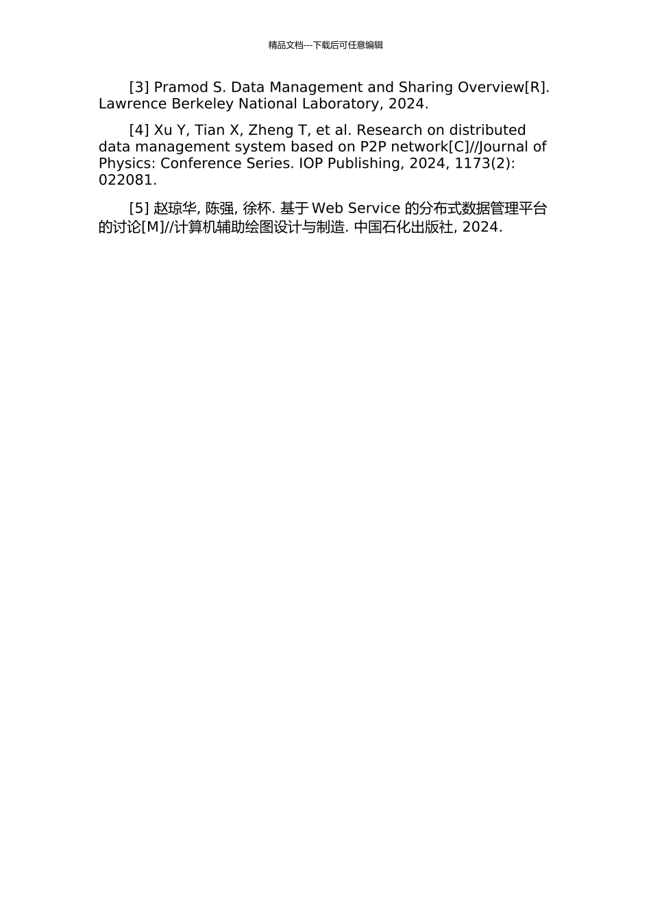 DOA下分布式数据注册中心构建与检索功能的初步实现的开题报告_第3页