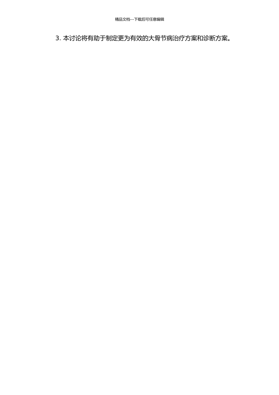 DON致大骨节病发病机制研究的开题报告_第2页