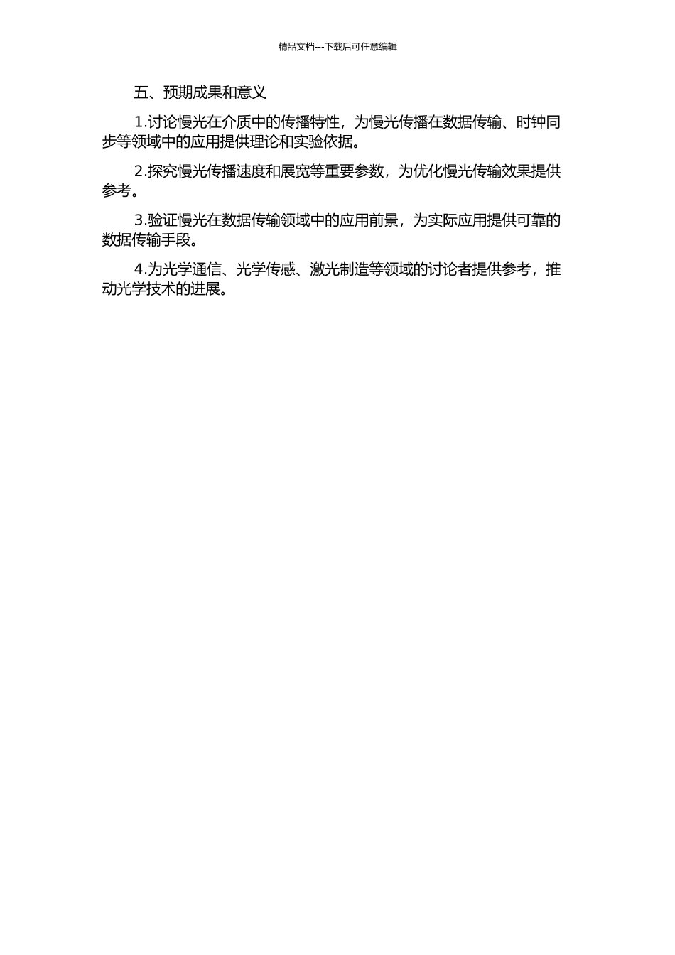 Doppler展宽介质中慢光传播特性研究的开题报告_第2页