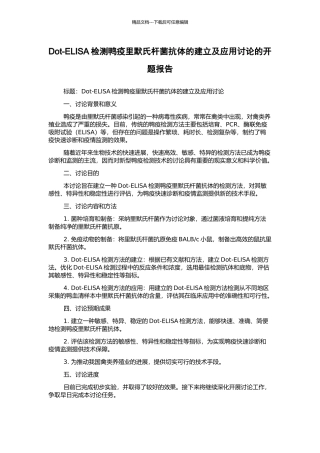 Dot-ELISA检测鸭疫里默氏杆菌抗体的建立及应用研究的开题报告