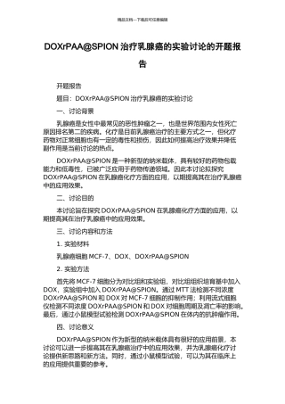 DOXrPAA@SPION治疗乳腺癌的实验研究的开题报告