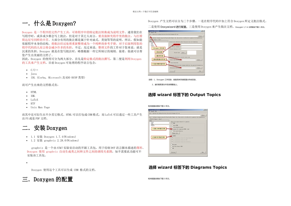 Doxygen使用教程个人总结_第1页