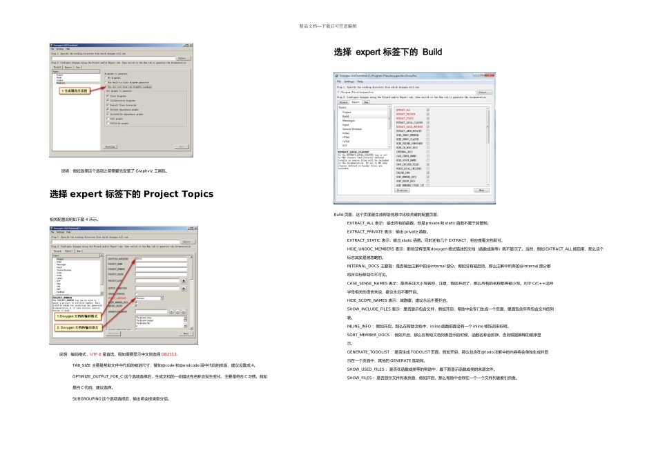 Doxygen使用教程个人总结_第2页