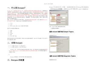 Doxygen使用教程个人总结