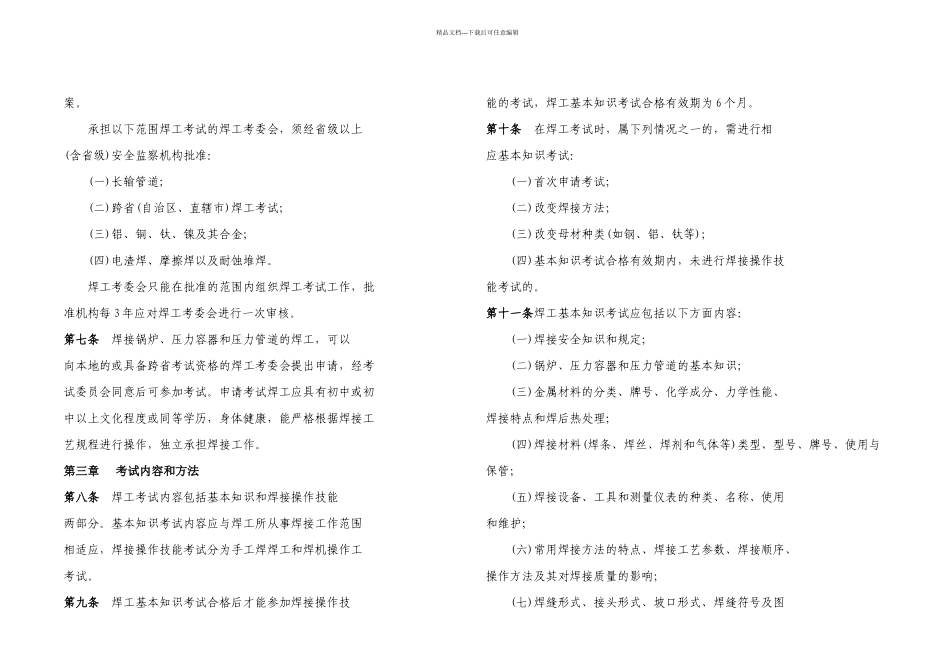 do锅炉压力容器压力管道焊工考试与管理规则_第3页
