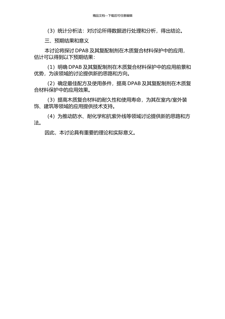 DPAB及其复配制剂在木质复合材料保护中的应用的开题报告_第2页