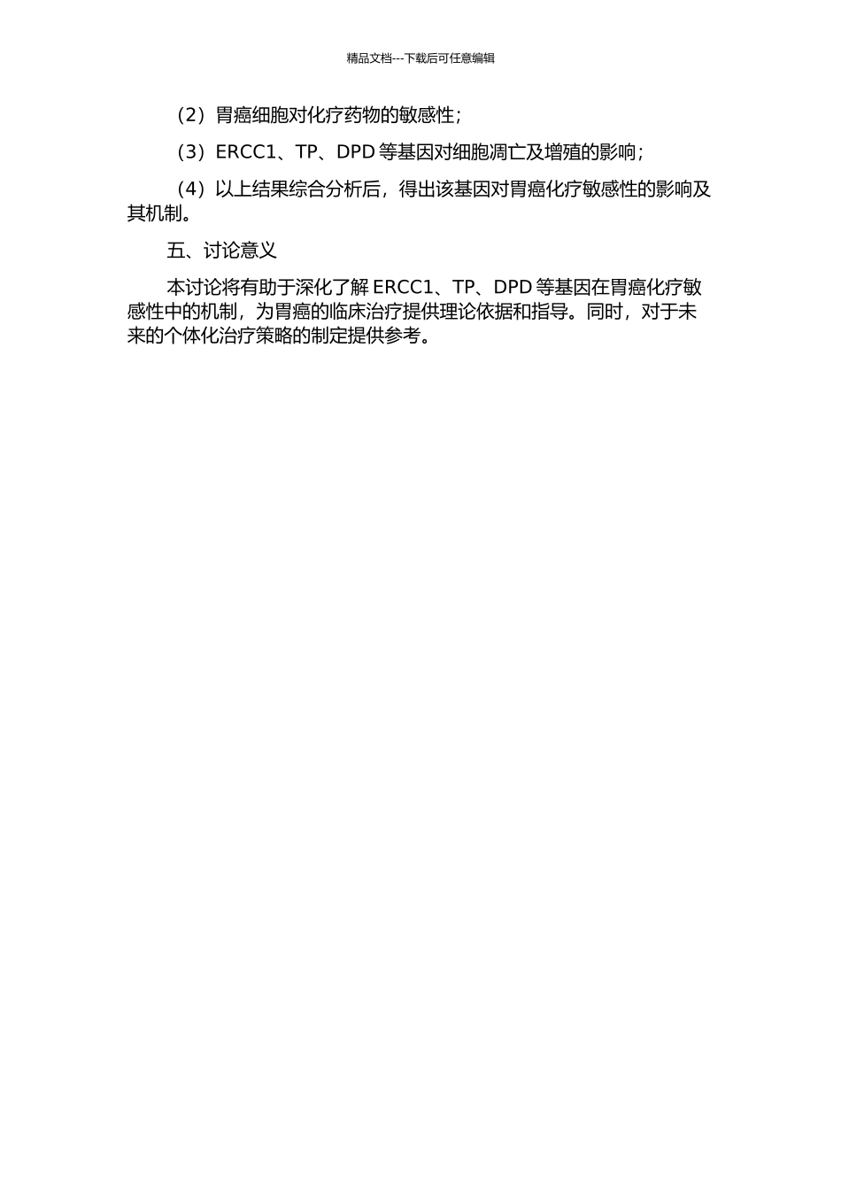 DPD对胃癌化疗敏感性的体外研究的开题报告_第2页