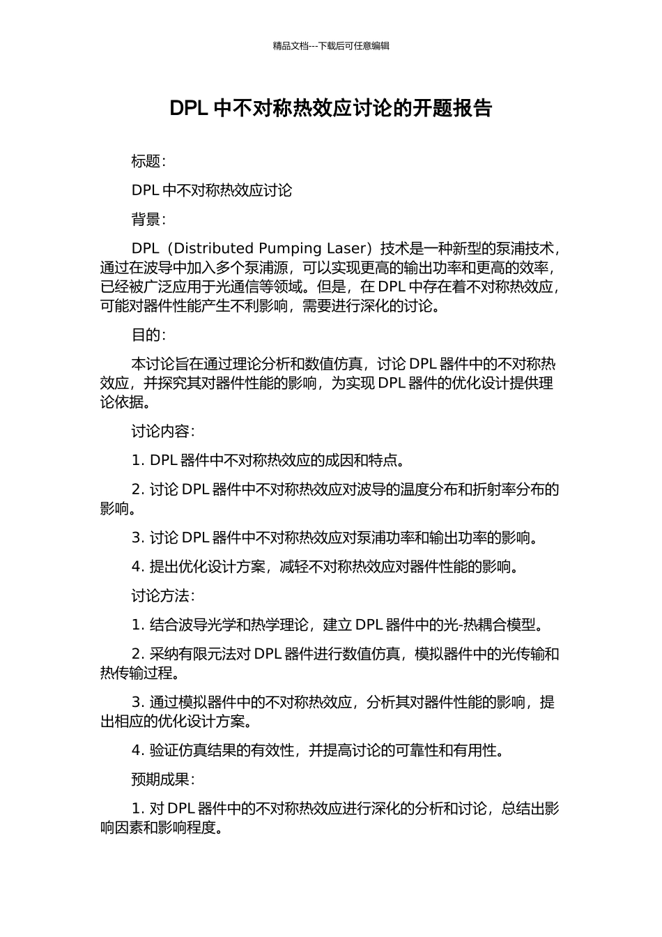 DPL中不对称热效应研究的开题报告_第1页