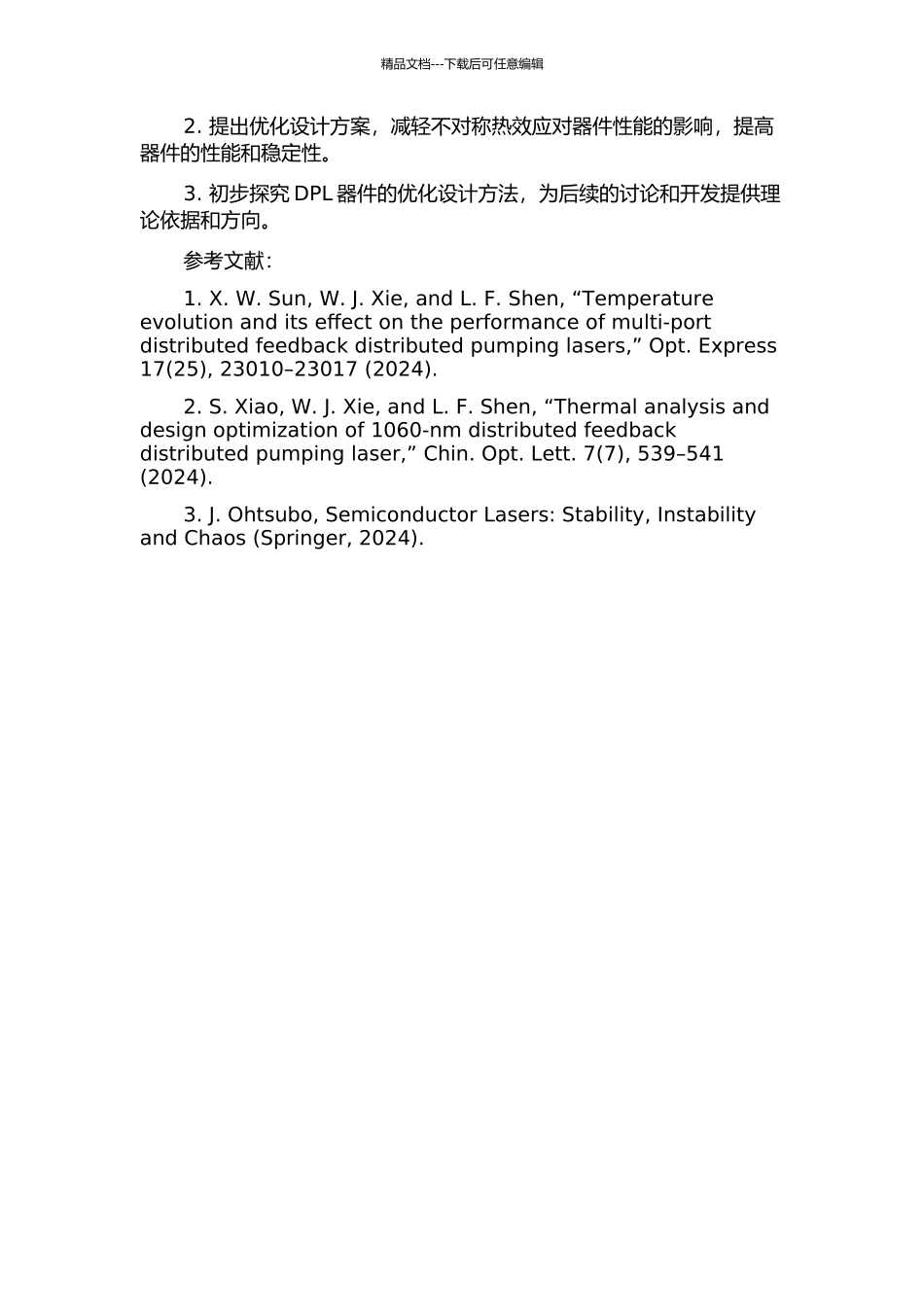 DPL中不对称热效应研究的开题报告_第2页