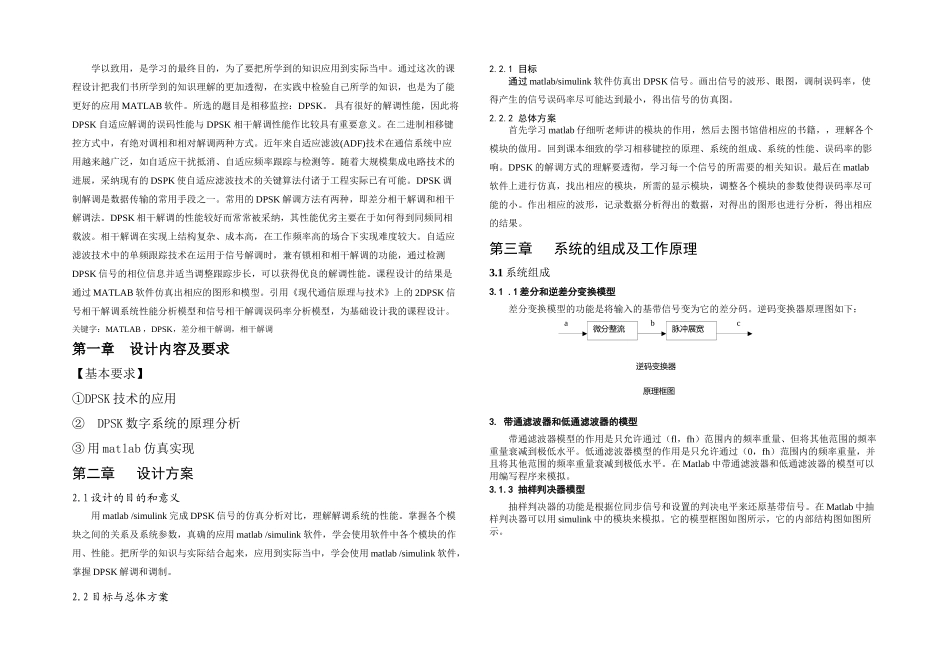 DPSK调制仿真系统_第1页