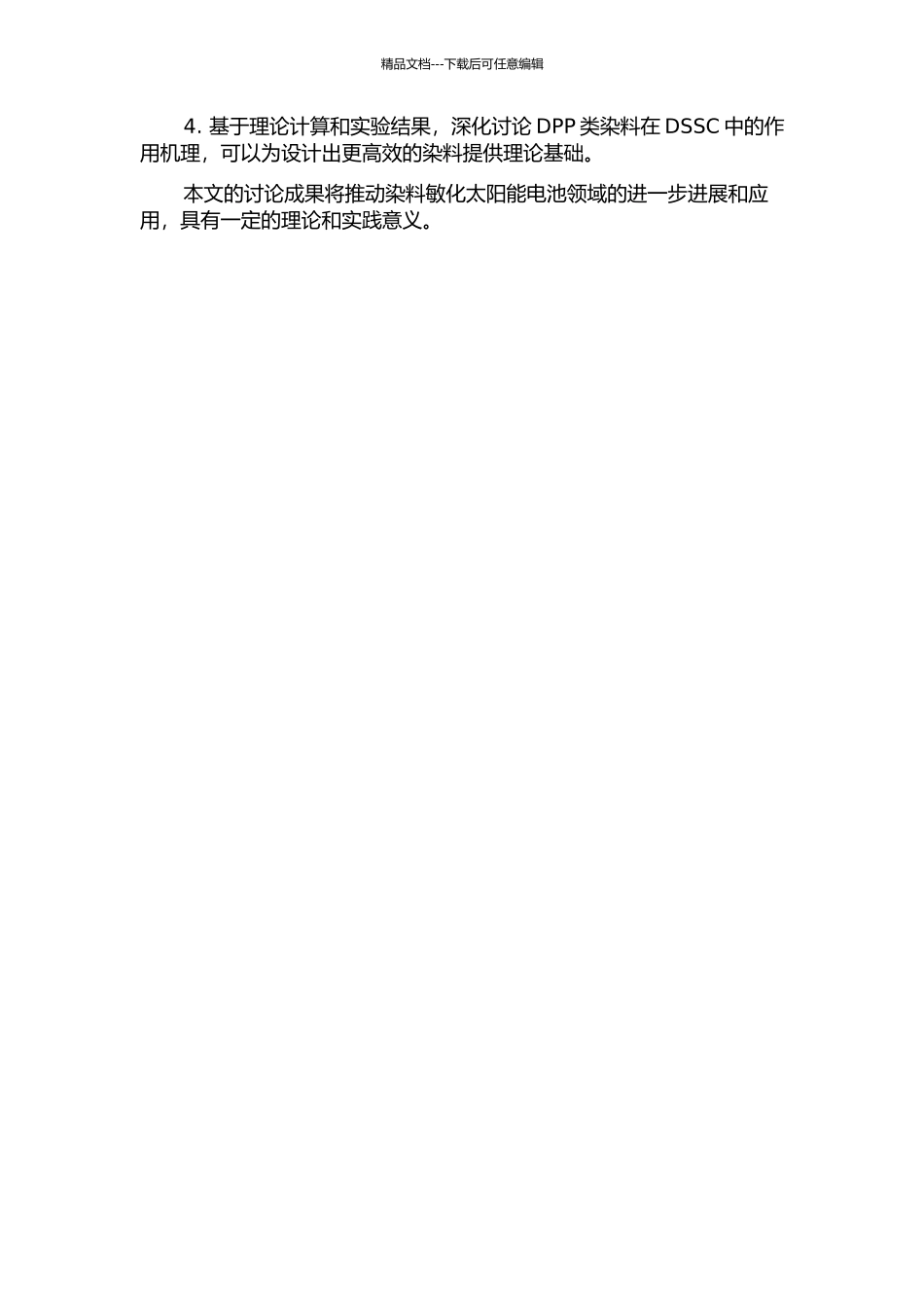 DPP类染料的设计合成及在电池中的应用的开题报告_第2页
