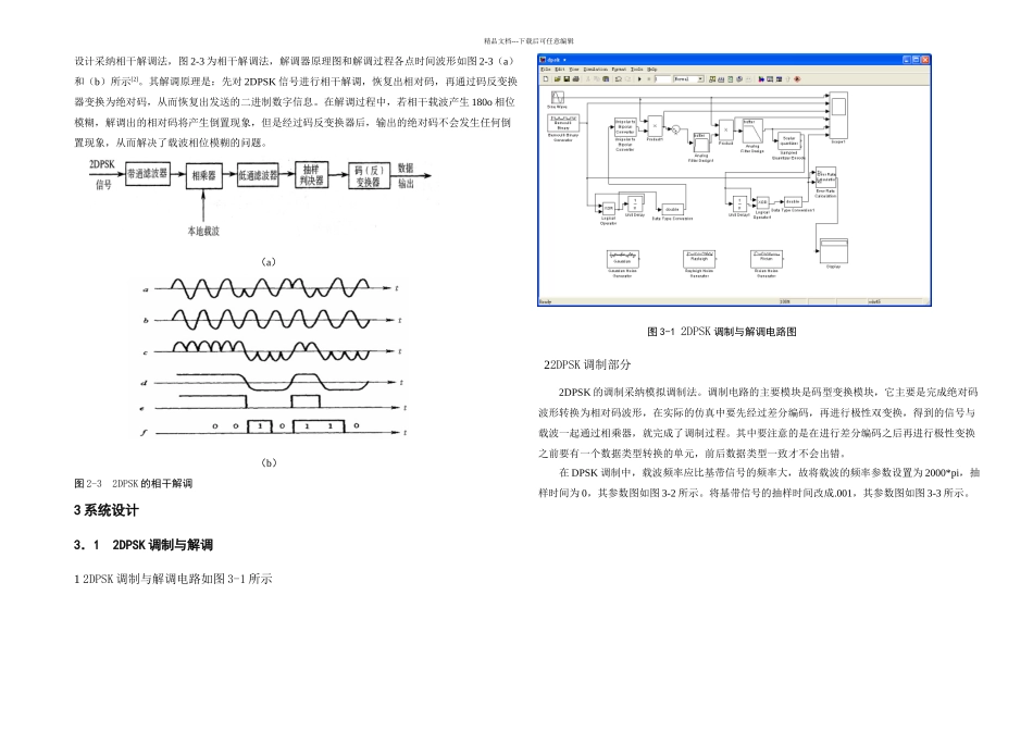DPSK调制与解调系统的MATLAB实现及性能分析_第2页