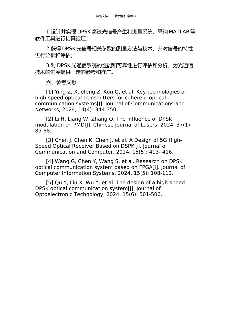 DPSK高速光信号的测量的开题报告_第2页