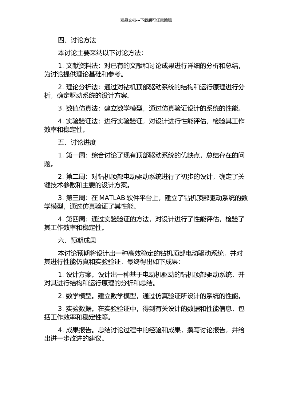 DQ-90型顶部驱动系统方案研究的开题报告_第2页