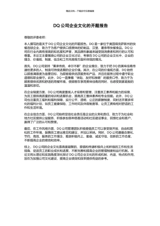 DQ公司企业文化的开题报告