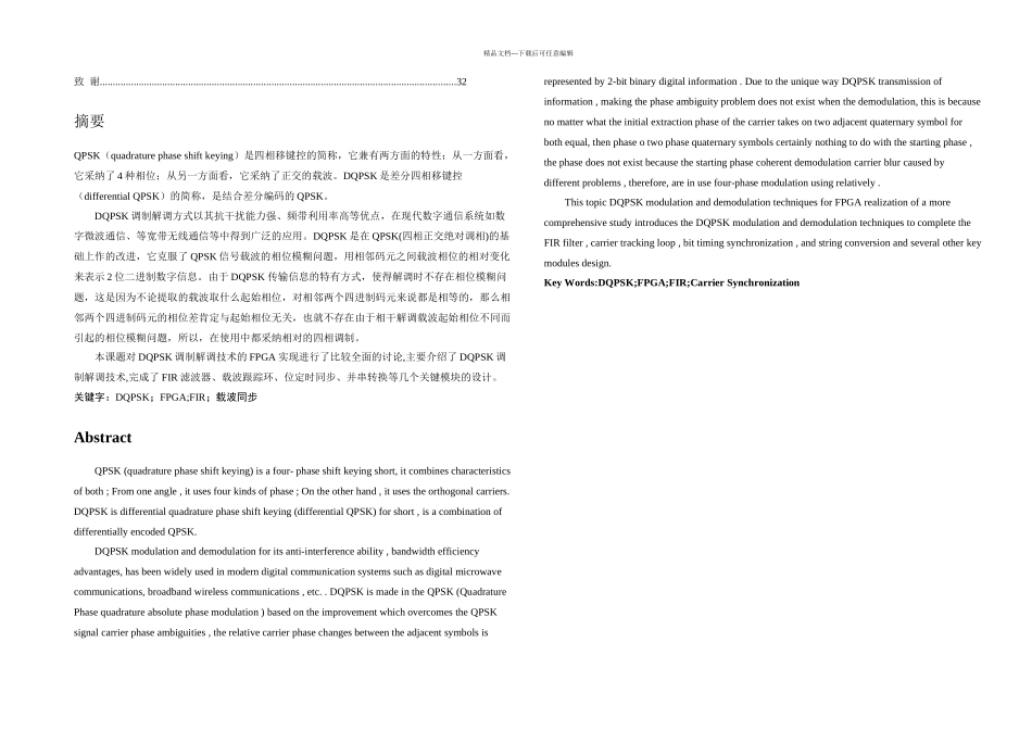 DQPSK调制解调的研究与实现_第3页