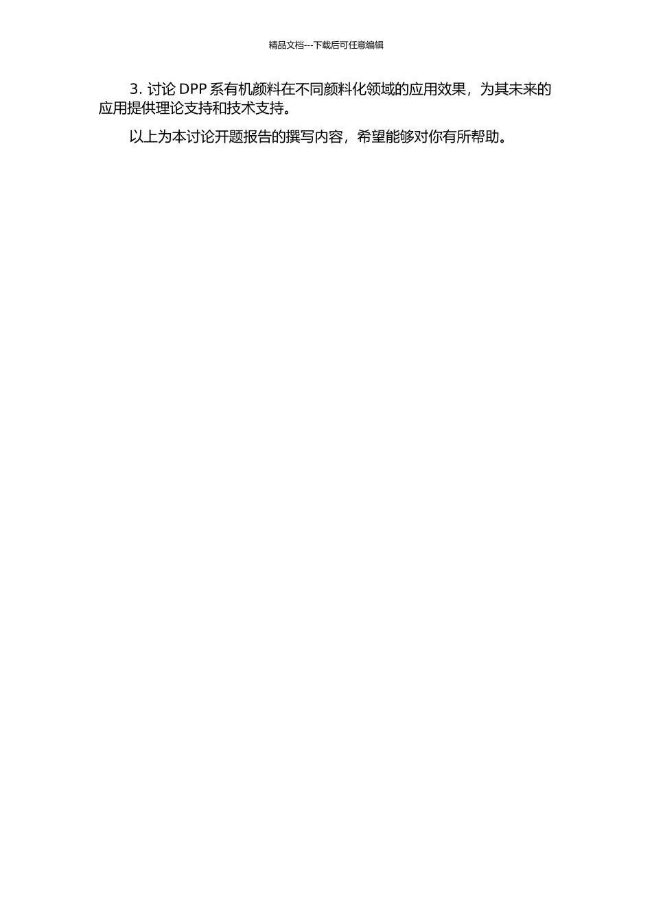 DPP系有机颜料的合成及颜料化研究的开题报告_第2页