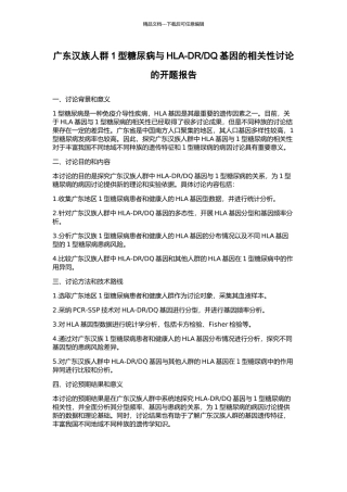 DQ基因的相关性研究的开题报告